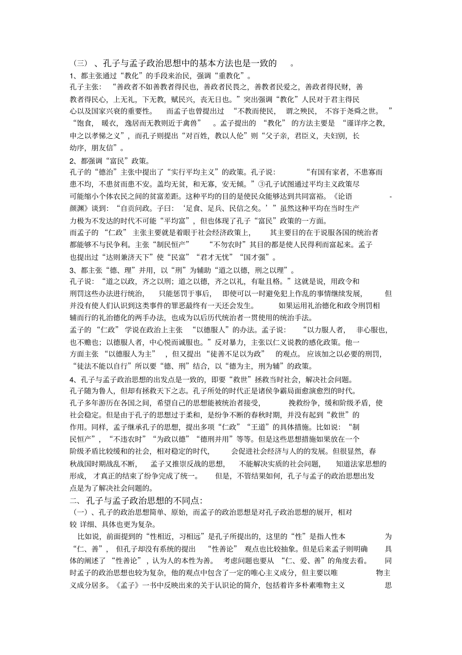 儒家思想家其主要思想_第2页