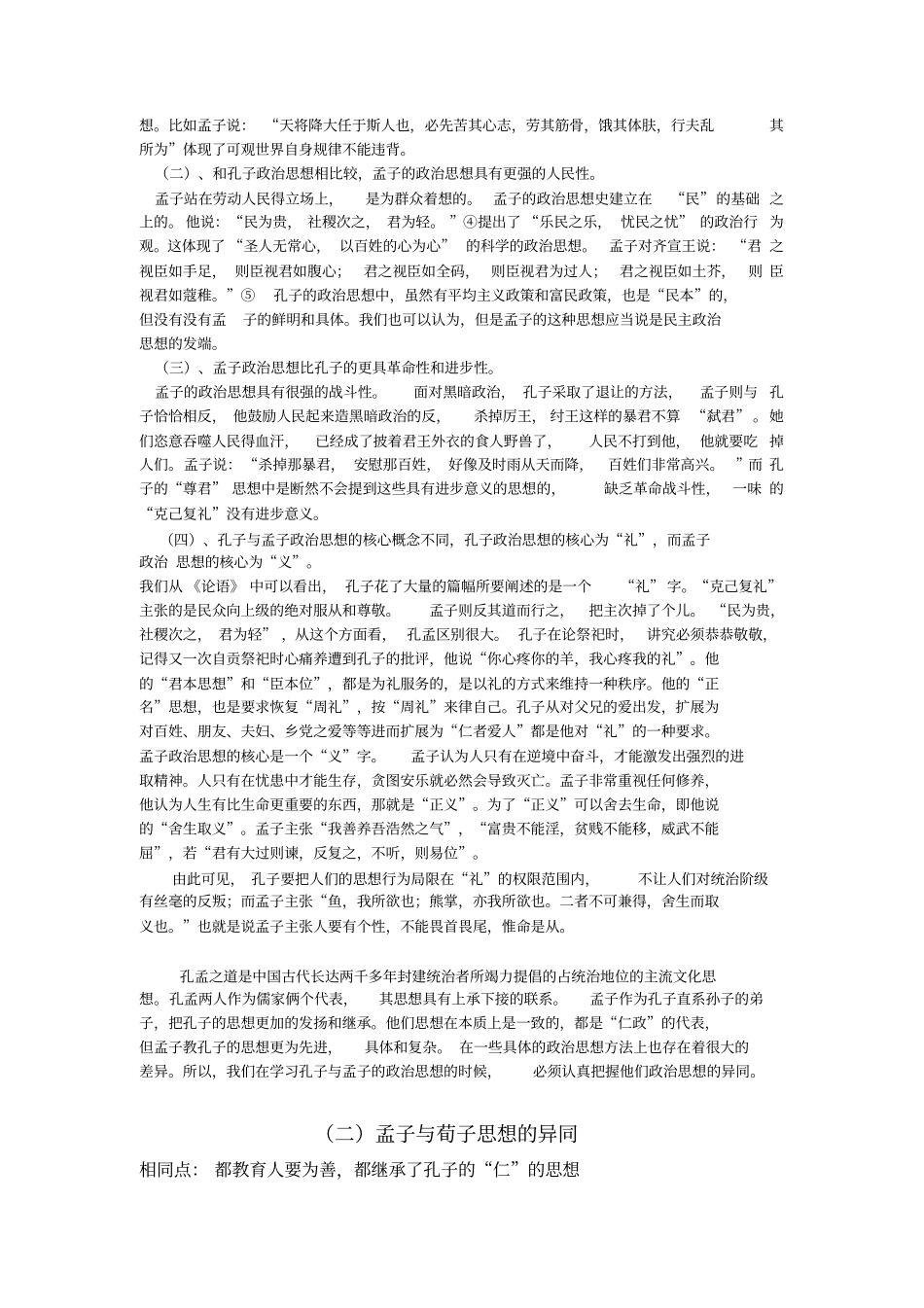 儒家思想家其主要思想_第3页