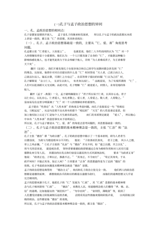 儒家思想家其主要思想