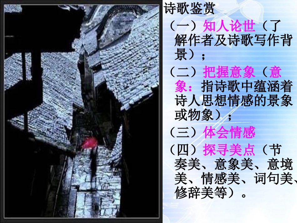 高一语文(雨巷)课件_第3页