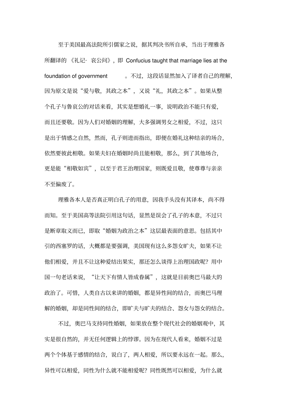 儒家学者正告美国最高法书：请不要曲解孔子_第2页