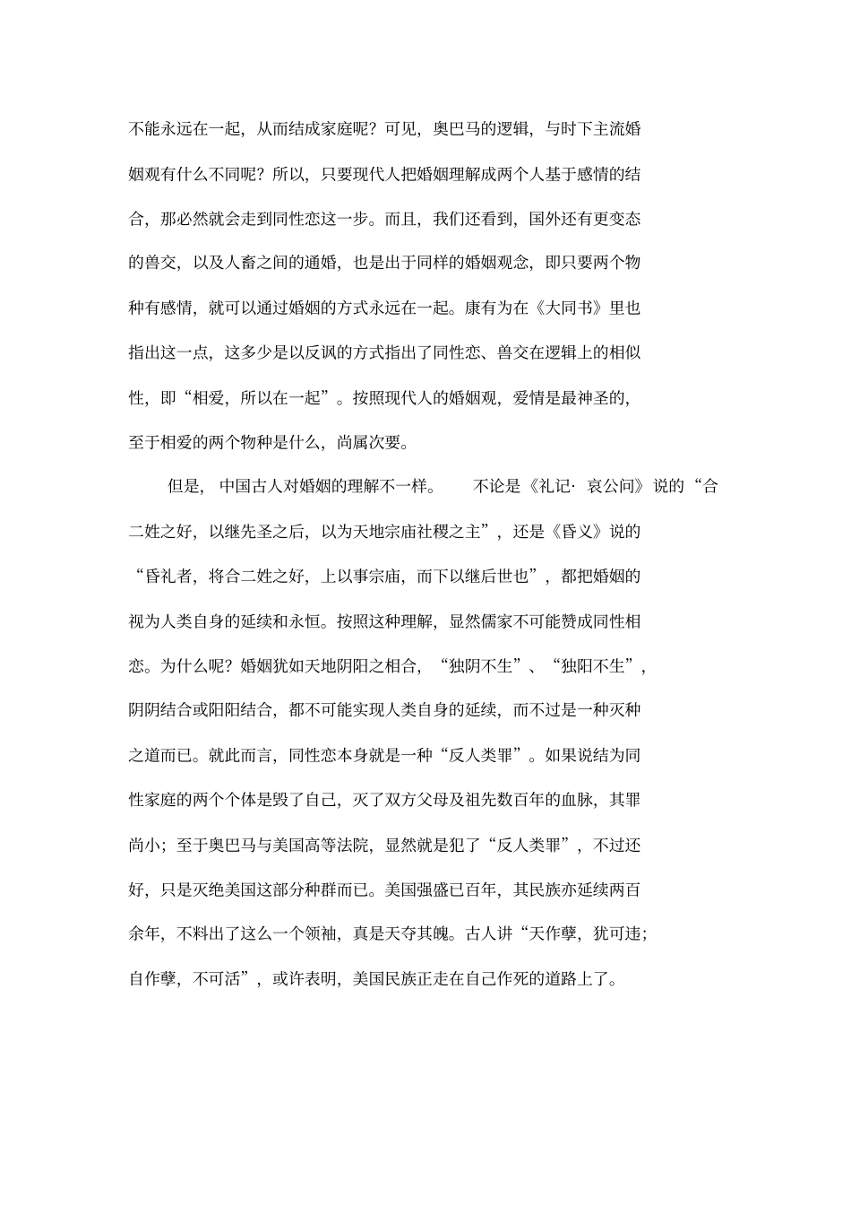 儒家学者正告美国最高法书：请不要曲解孔子_第3页