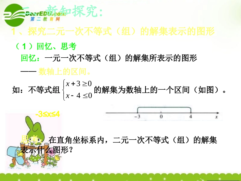 高中数学 42二元一次不等式(组)与平面区域课件 北师大版必修5 课件_第3页