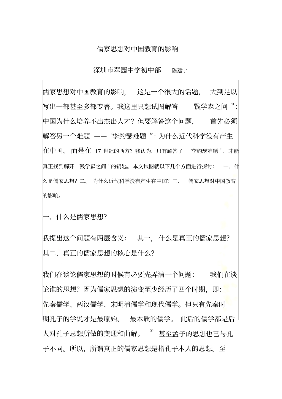 儒家思想对中国教育的影响_第2页