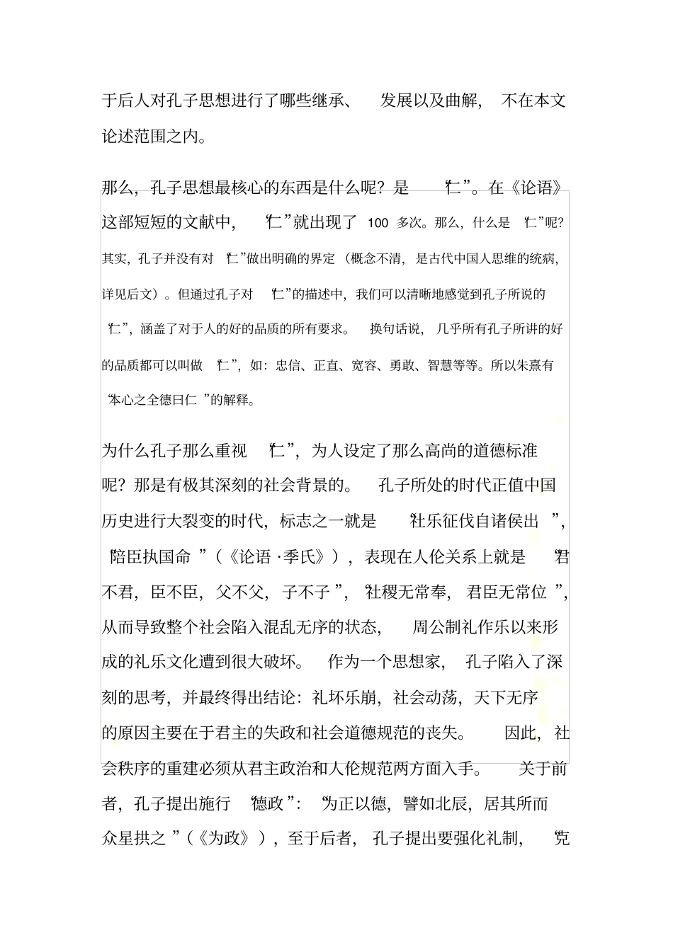 儒家思想对中国教育的影响_第3页