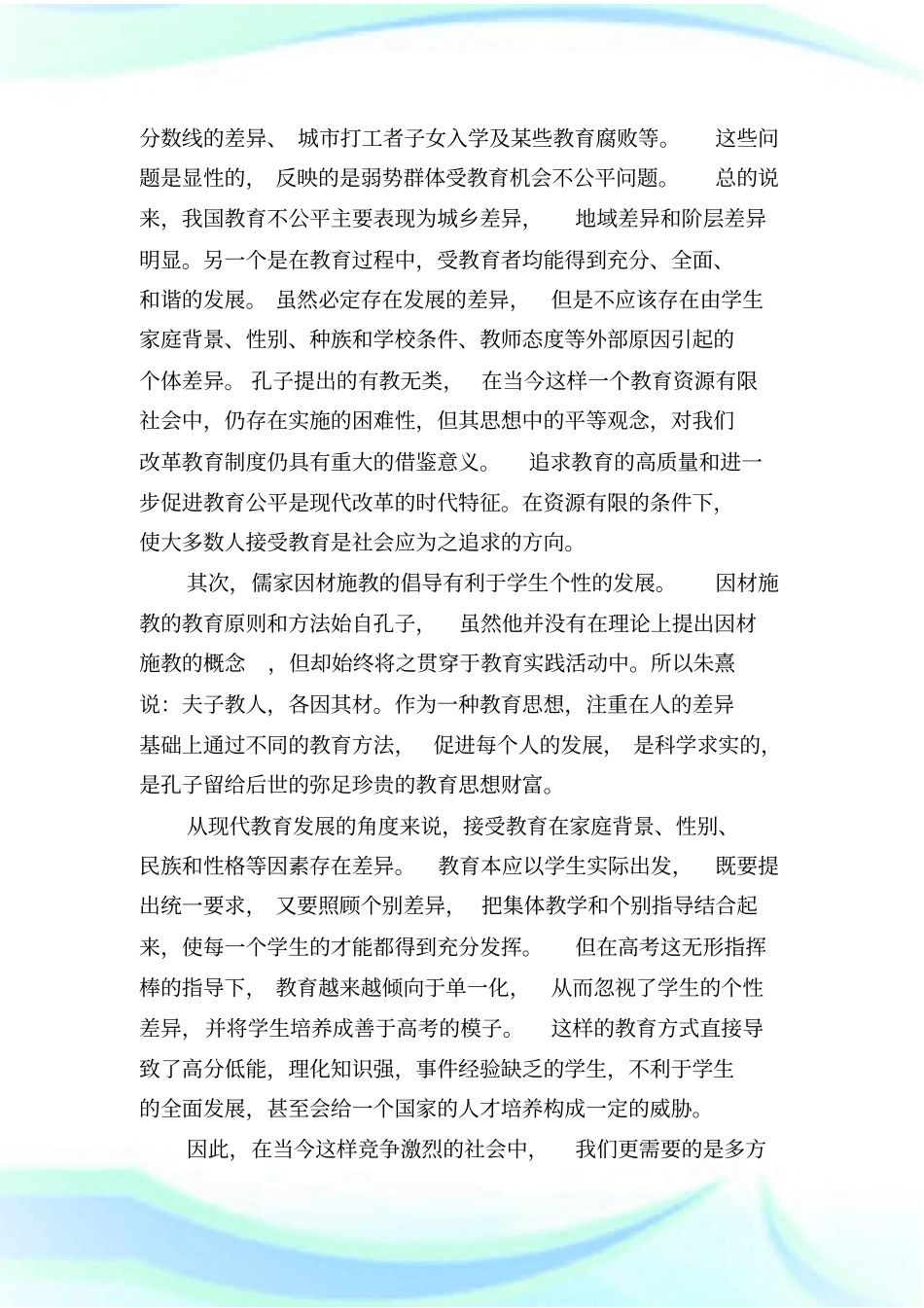 儒家思想对中国社会的影响阅读答案_第2页