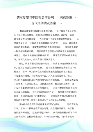 儒家思想对中国社会的影响阅读答案