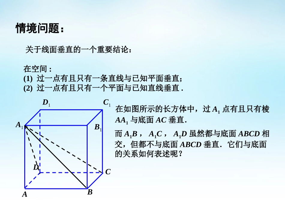 高中数学 123直线与平面的位置关系(3)课件 苏教版必修2 课件_第3页