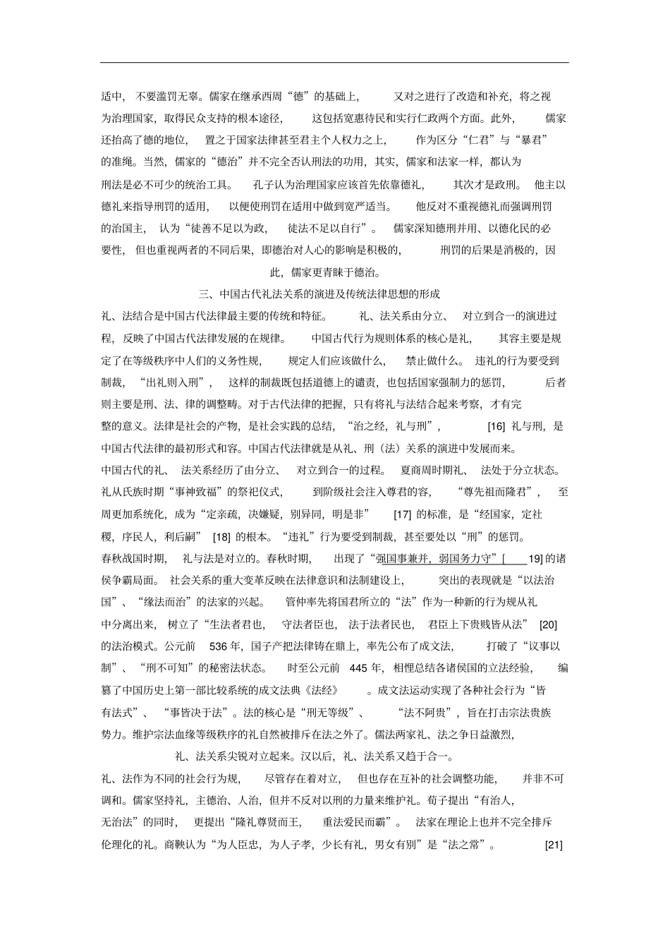 儒家思想对我国法制的影响_第3页