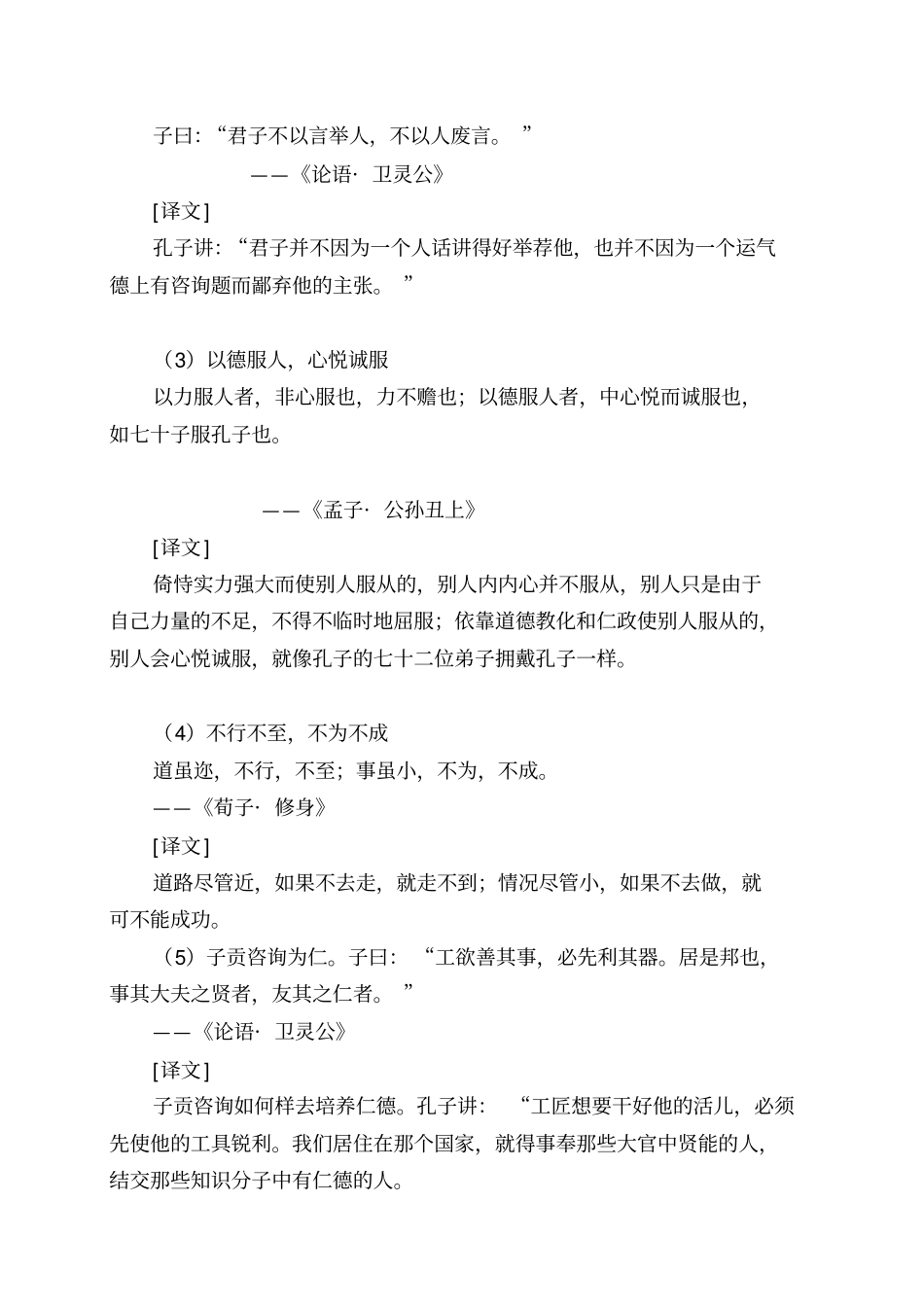 儒家思想概论_第2页