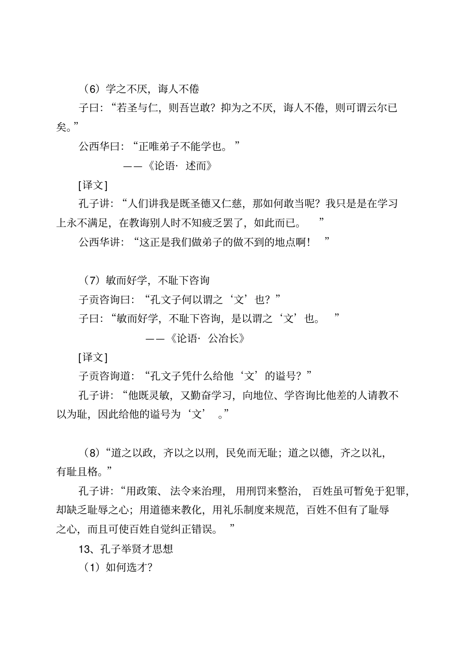 儒家思想概论_第3页