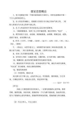 儒家思想概论
