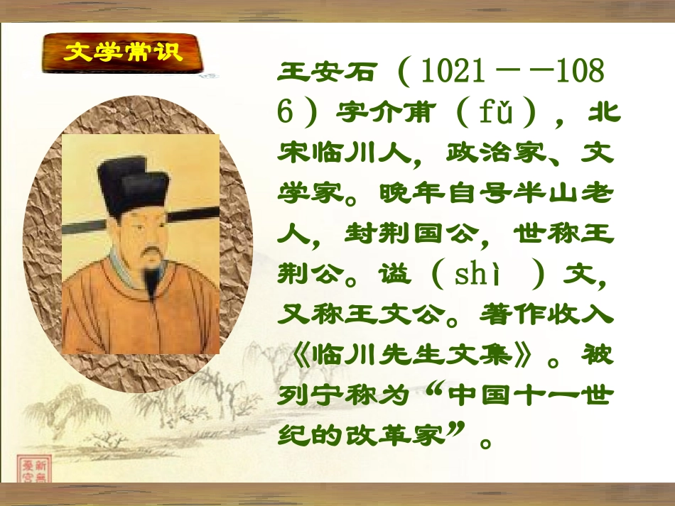 高中语文(游褒禅山记)课件3套人教新课标必修2_第3页