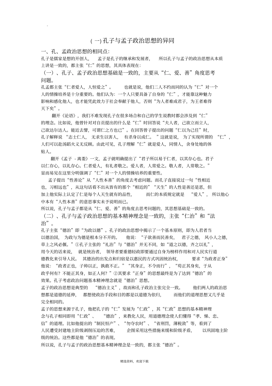 儒家思想家及其主要思想_第1页