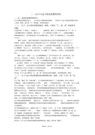 儒家思想家及其主要思想