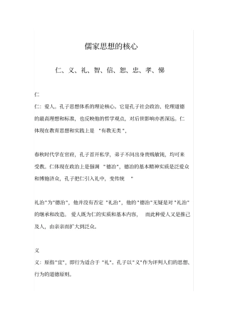 儒家思想的核心