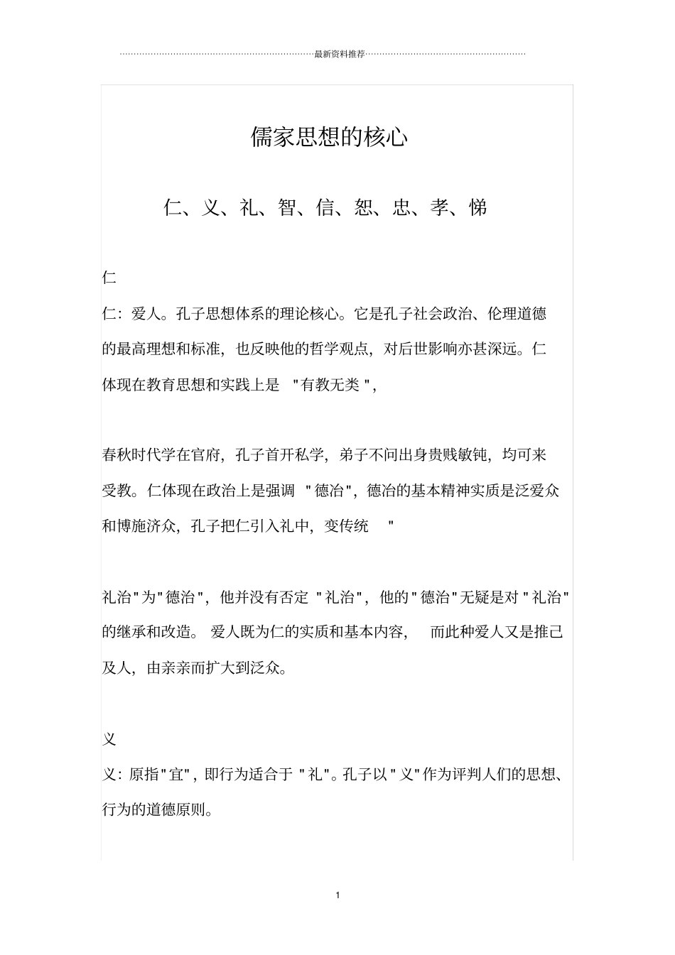 儒家思想的核心精编版_第1页
