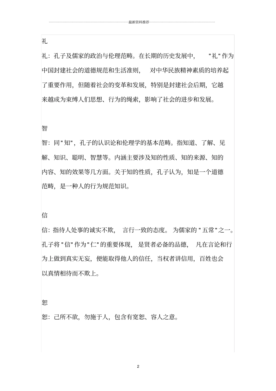儒家思想的核心精编版_第2页