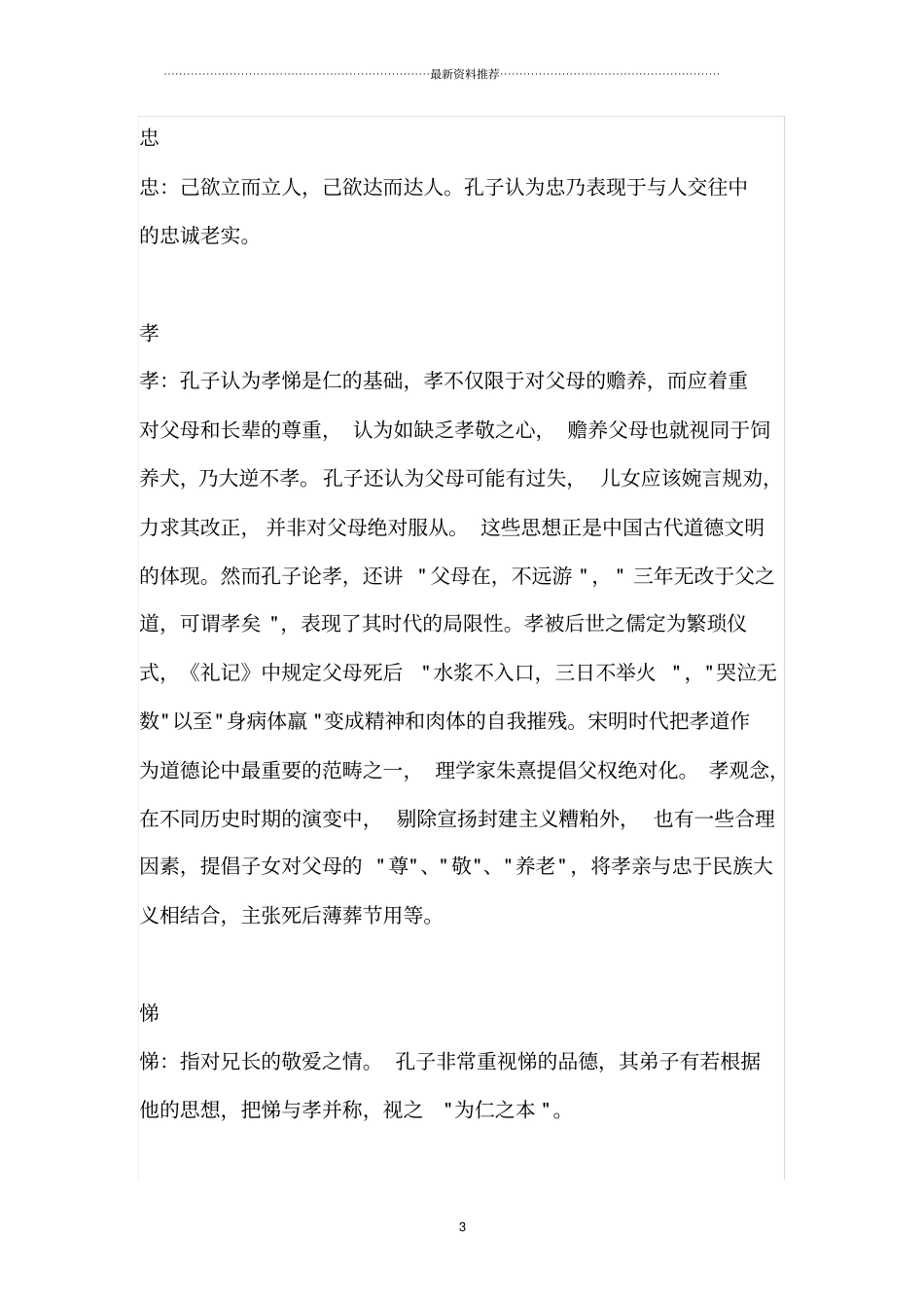 儒家思想的核心精编版_第3页