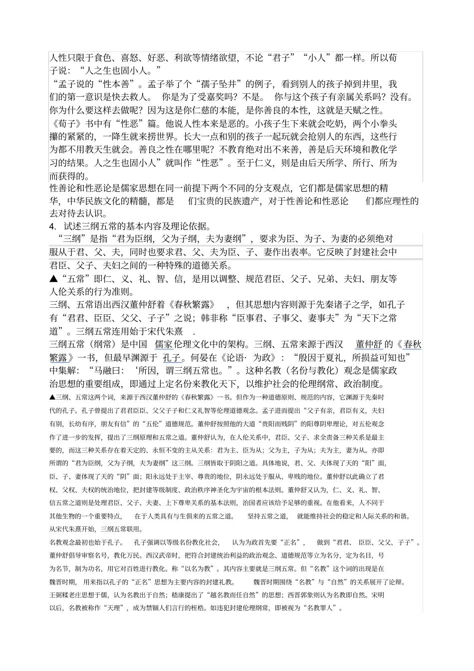 儒家思想试题及答案_第2页