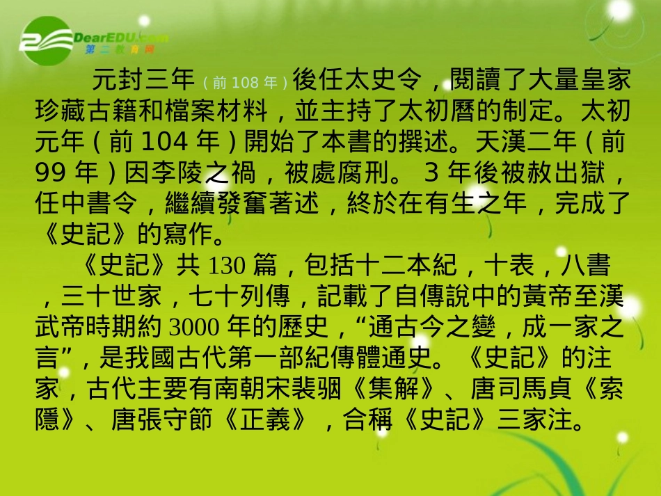 高三语文  (秦始皇本纪)精品课件_第3页