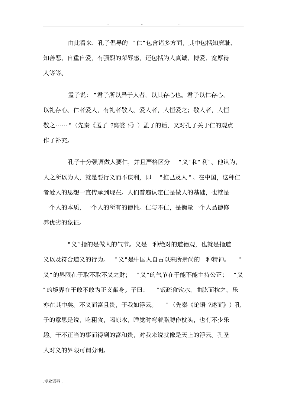 儒家思想对做人的影响_第3页