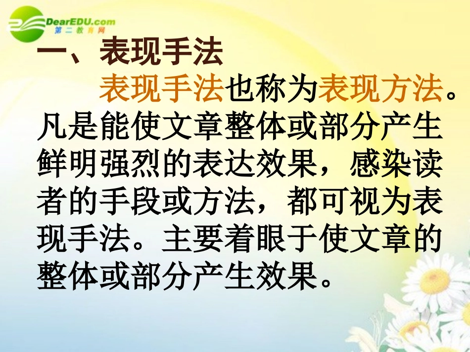 高三语文第一轮复习 古代诗歌鉴赏02常见表现手法例说教学课件_第1页