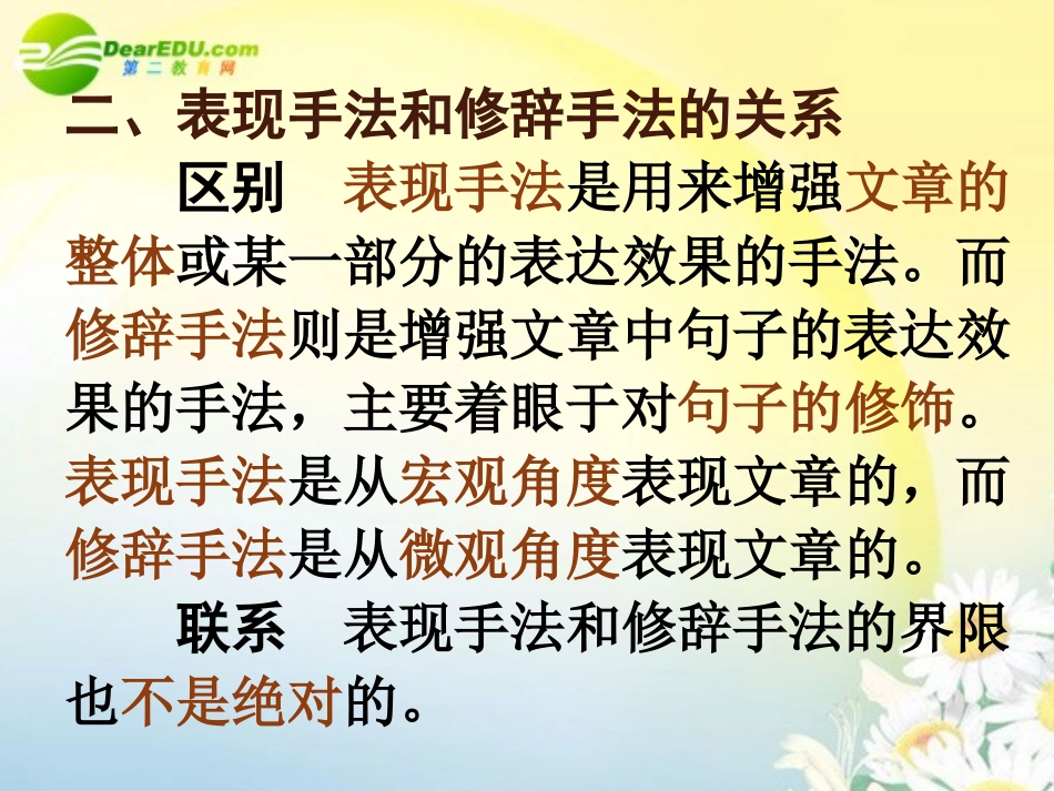 高三语文第一轮复习 古代诗歌鉴赏02常见表现手法例说教学课件_第2页
