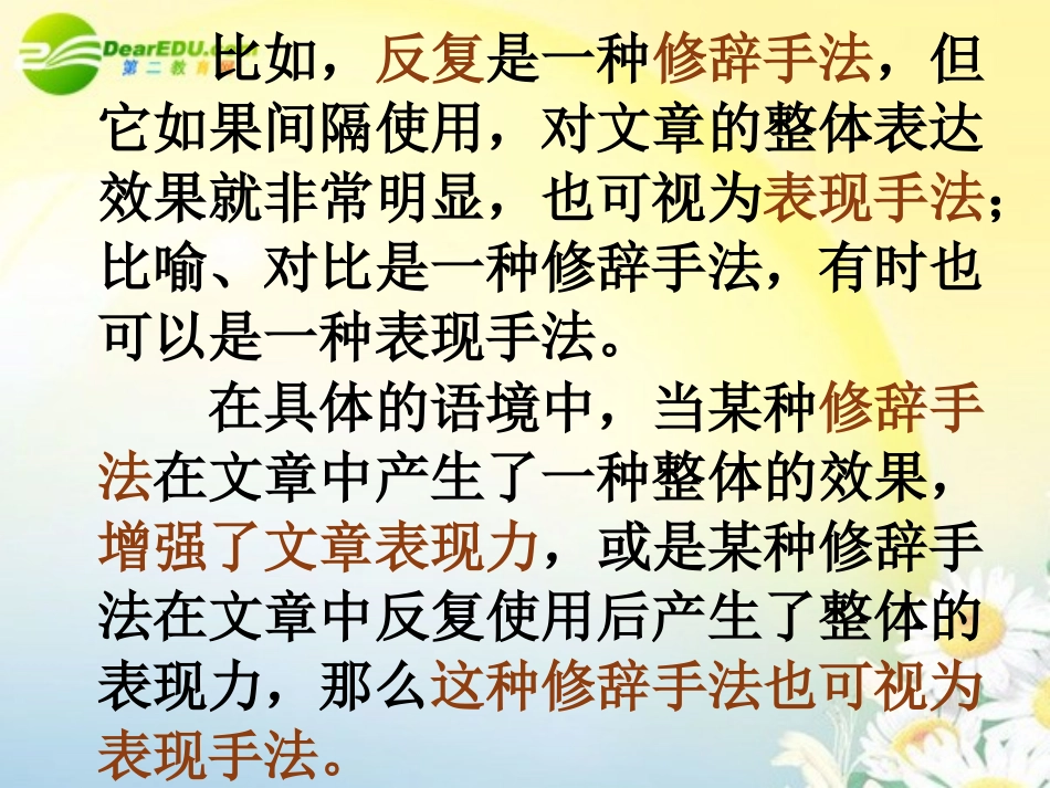 高三语文第一轮复习 古代诗歌鉴赏02常见表现手法例说教学课件_第3页