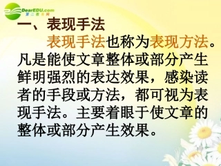 高三语文第一轮复习 古代诗歌鉴赏02常见表现手法例说教学课件