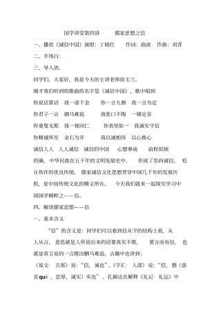 儒家文化信资料