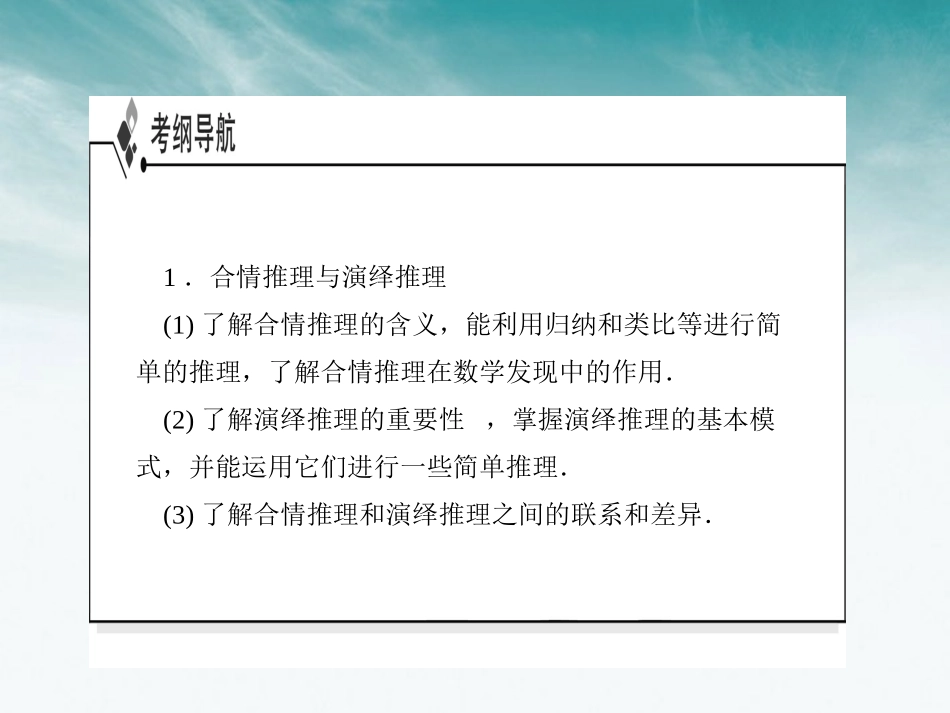 高中数学 第十四章第一节推理与证明课件 北师大版选修1－2 课件_第2页