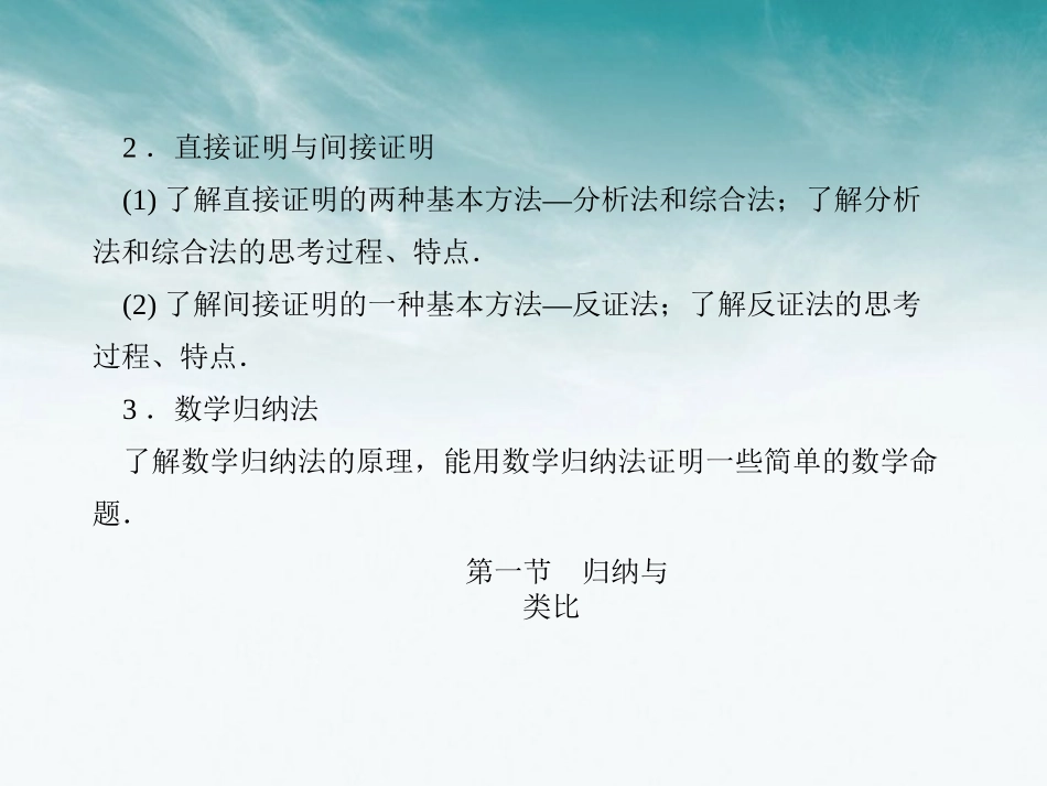 高中数学 第十四章第一节推理与证明课件 北师大版选修1－2 课件_第3页