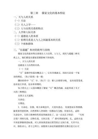 儒家文化地基本特征