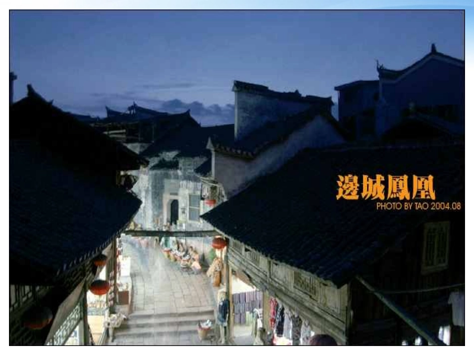 高中语文(边城)课件 新人教版必修5 课件_第1页