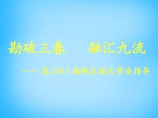 高考语文语文学法指导复习课件