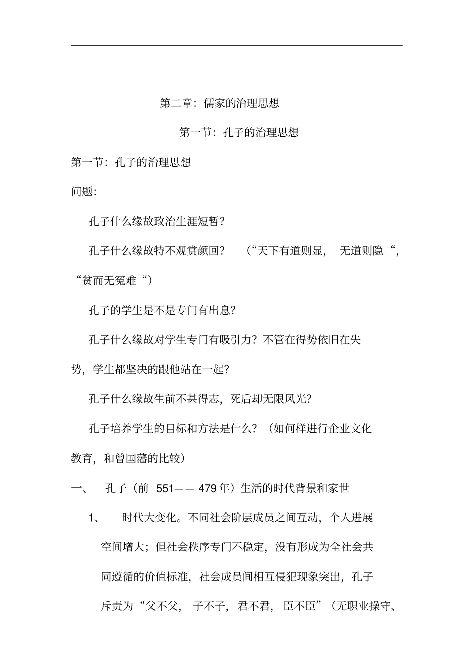 儒家的管理思想_第1页