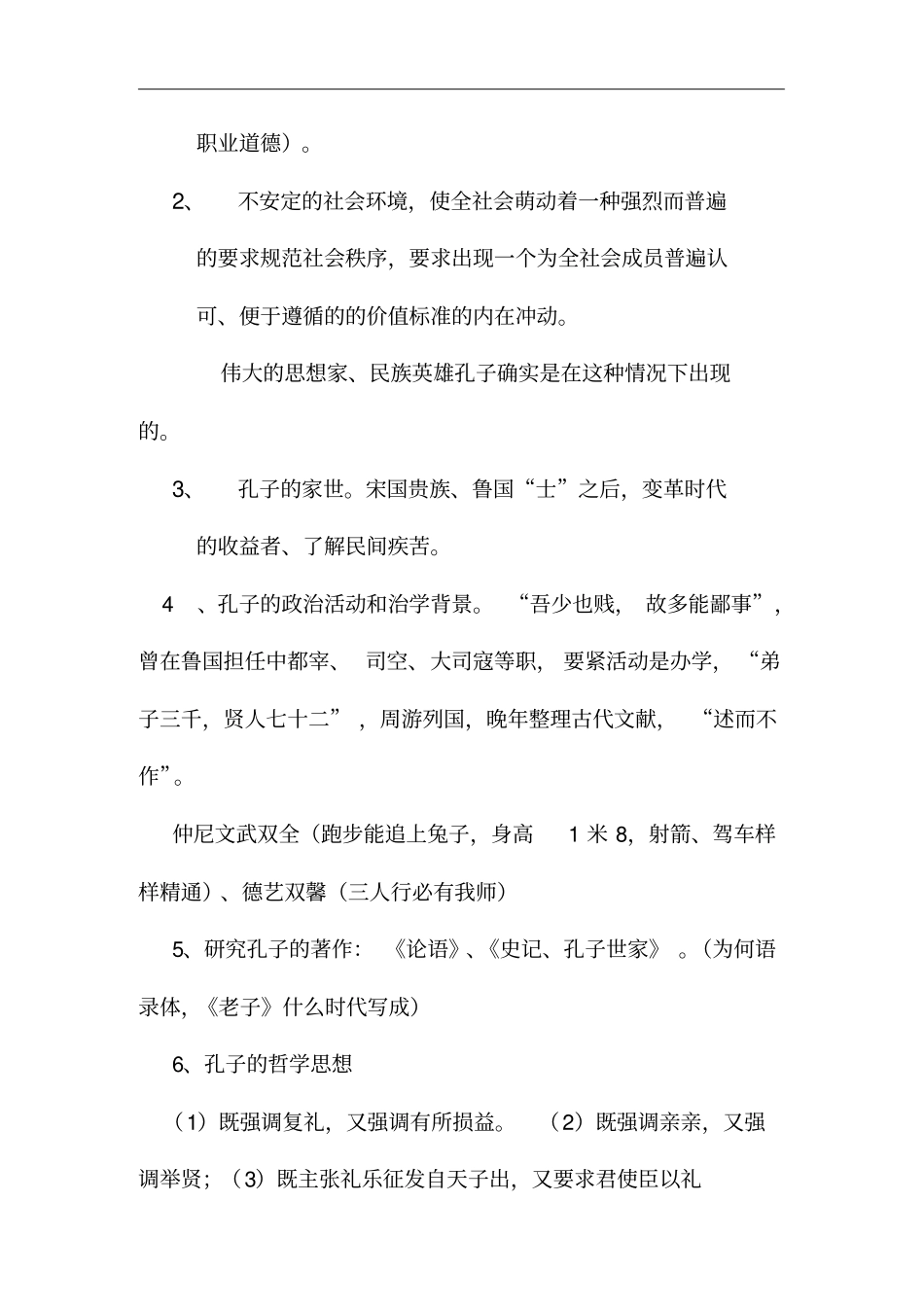 儒家的管理思想_第2页