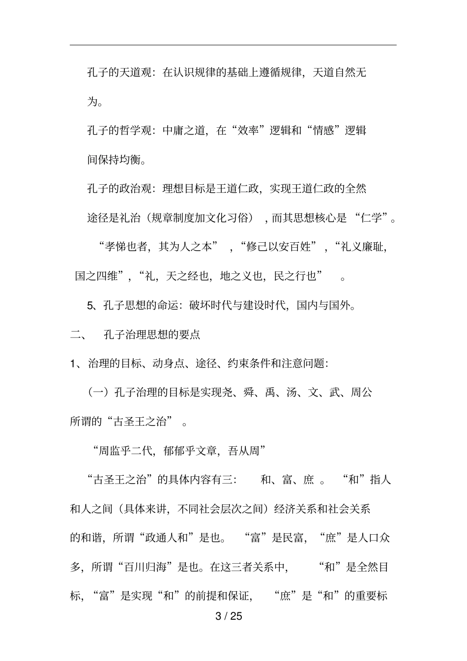 儒家的管理思想_第3页
