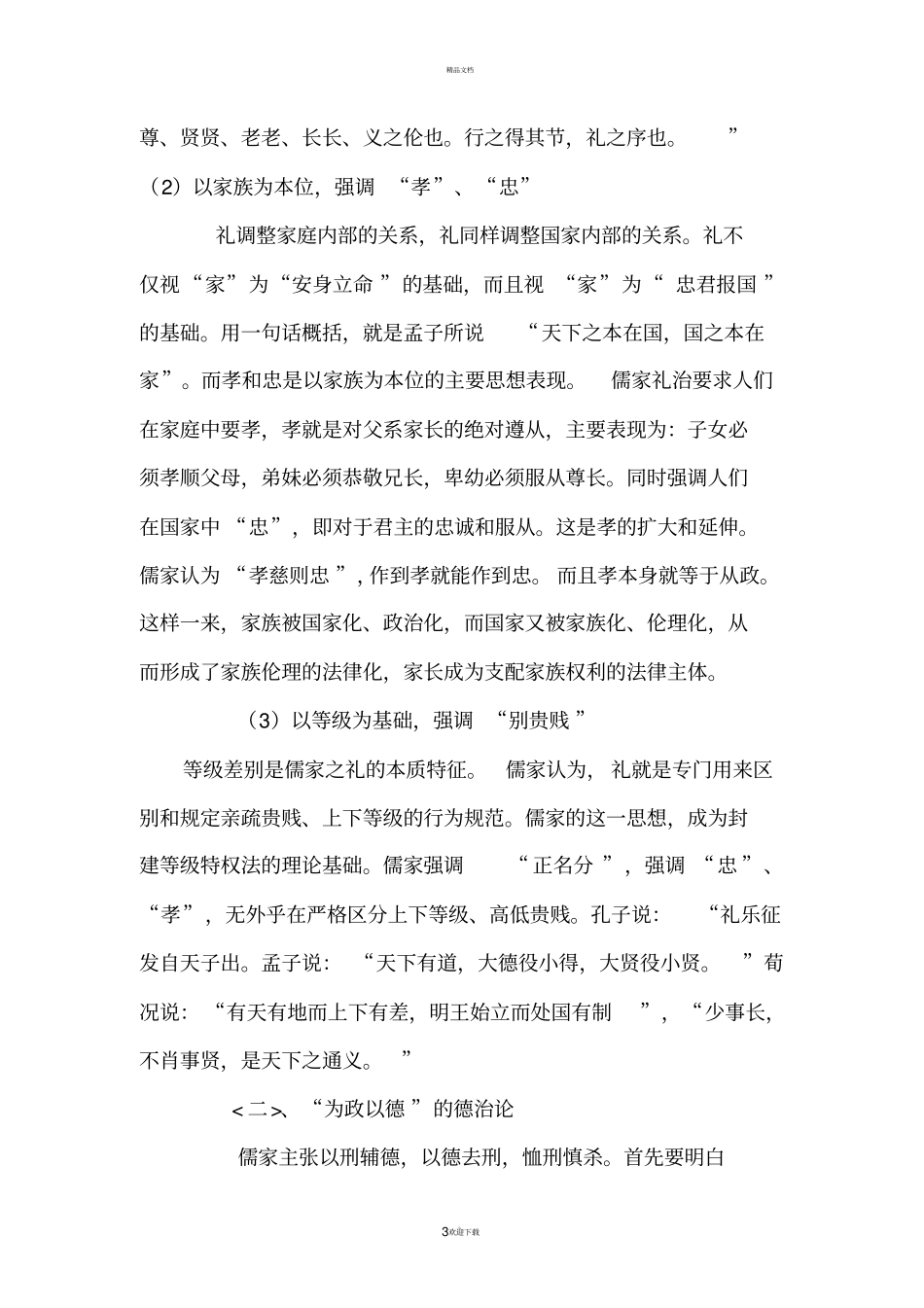 儒家法律思想的主要内容_第3页