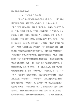 儒家法律思想的主要内容