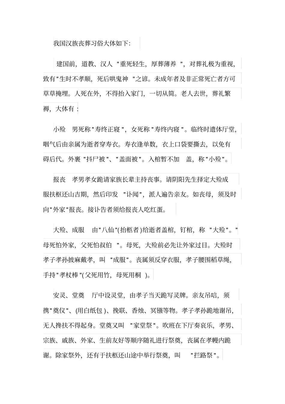 儒教道教汉族丧葬习俗简述_第3页