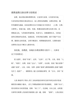 儒教道教汉族丧葬习俗简述