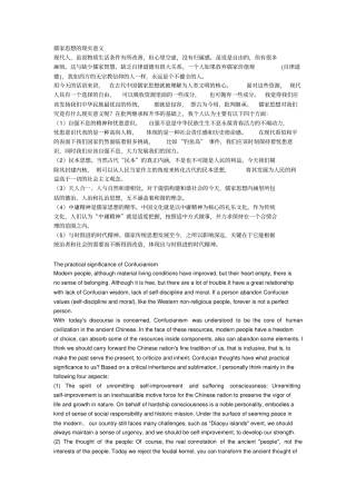 儒家思想英文