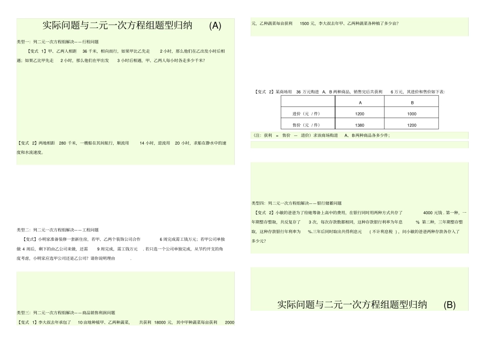 元一次方程组应用题经典题及答案_第1页