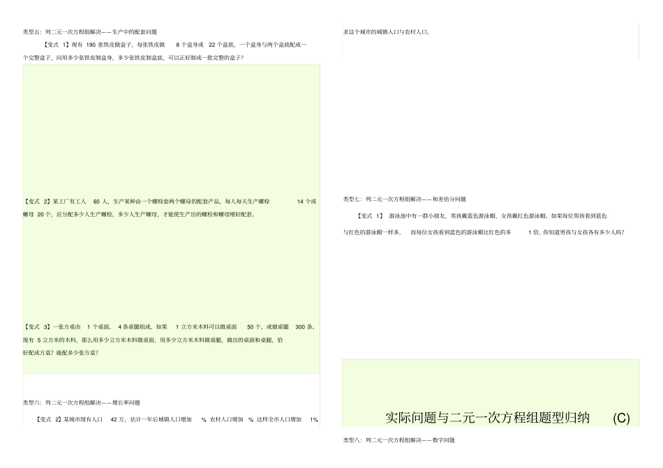 元一次方程组应用题经典题及答案_第2页