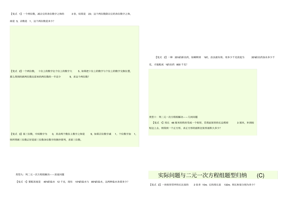 元一次方程组应用题经典题及答案_第3页