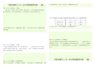 元一次方程组应用题经典题及答案