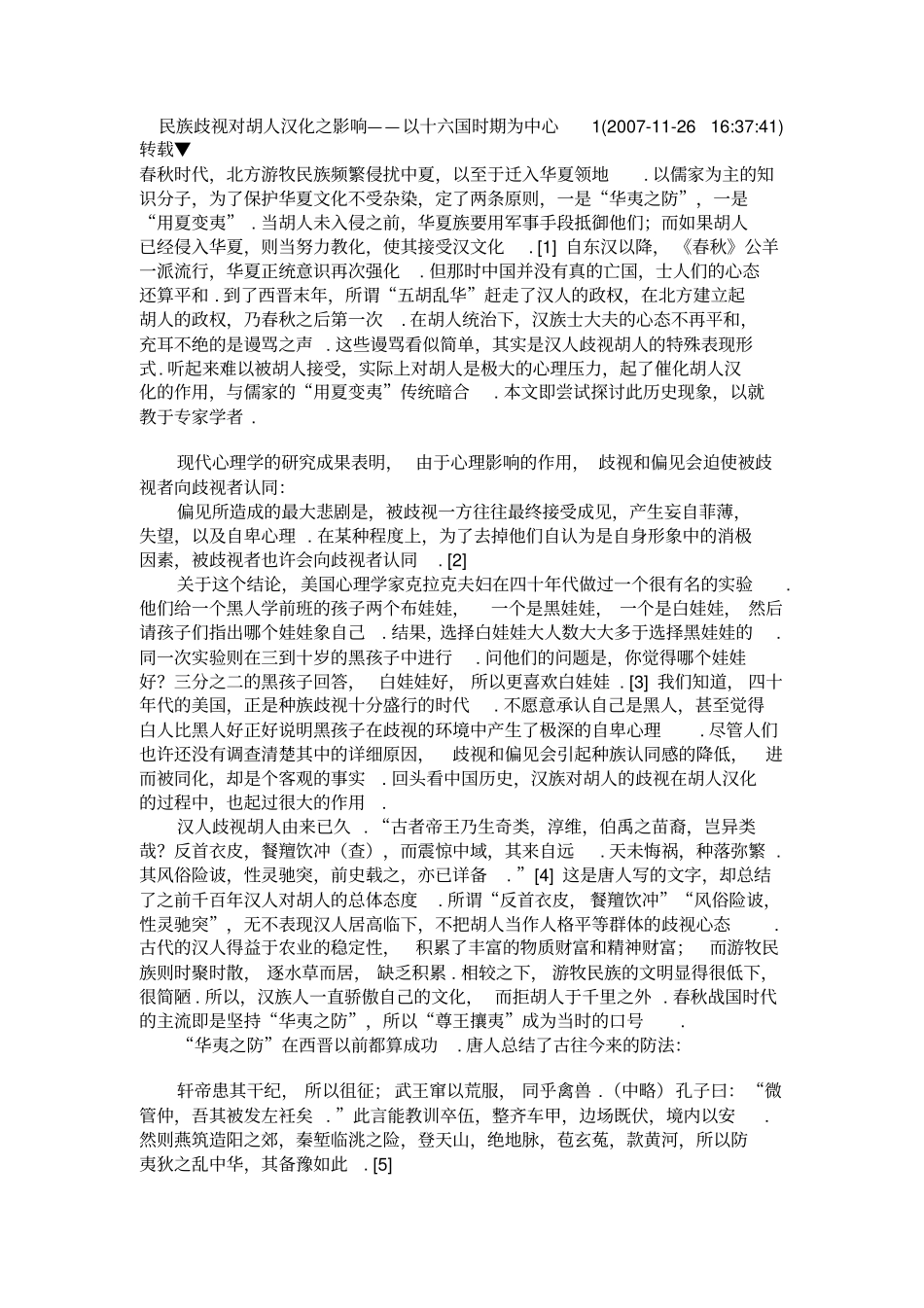 儒家民族观与十六国北朝民族融合及其历史影响中国史研究_第1页