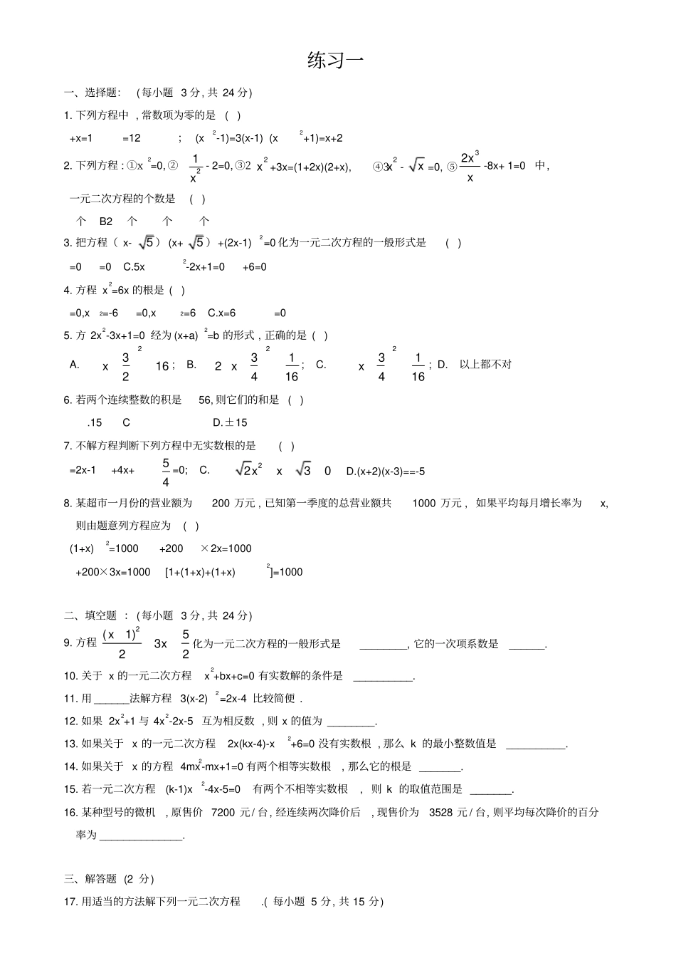 元二次方程经典练习题及答案_第1页